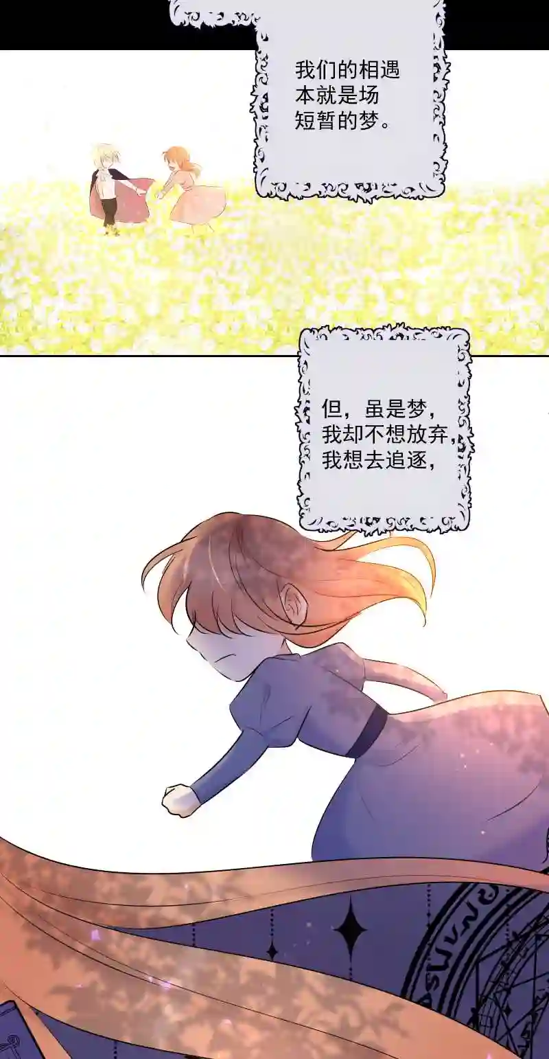 残响曲漫画,第67话 回忆之梦45图