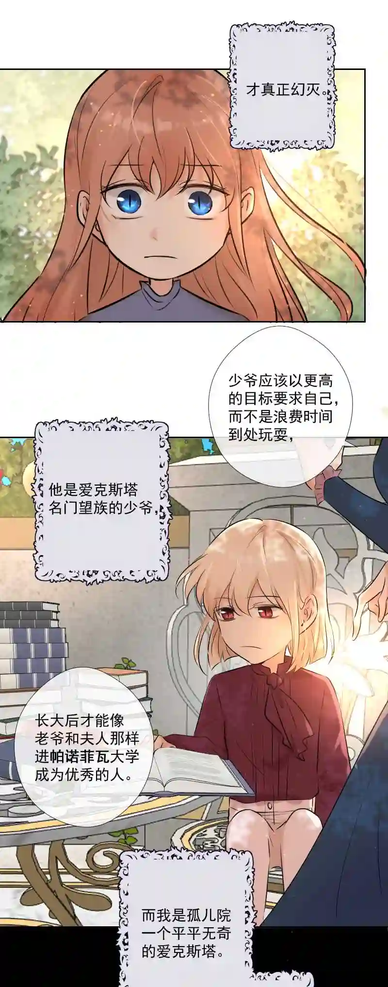 残响曲漫画,第67话 回忆之梦44图