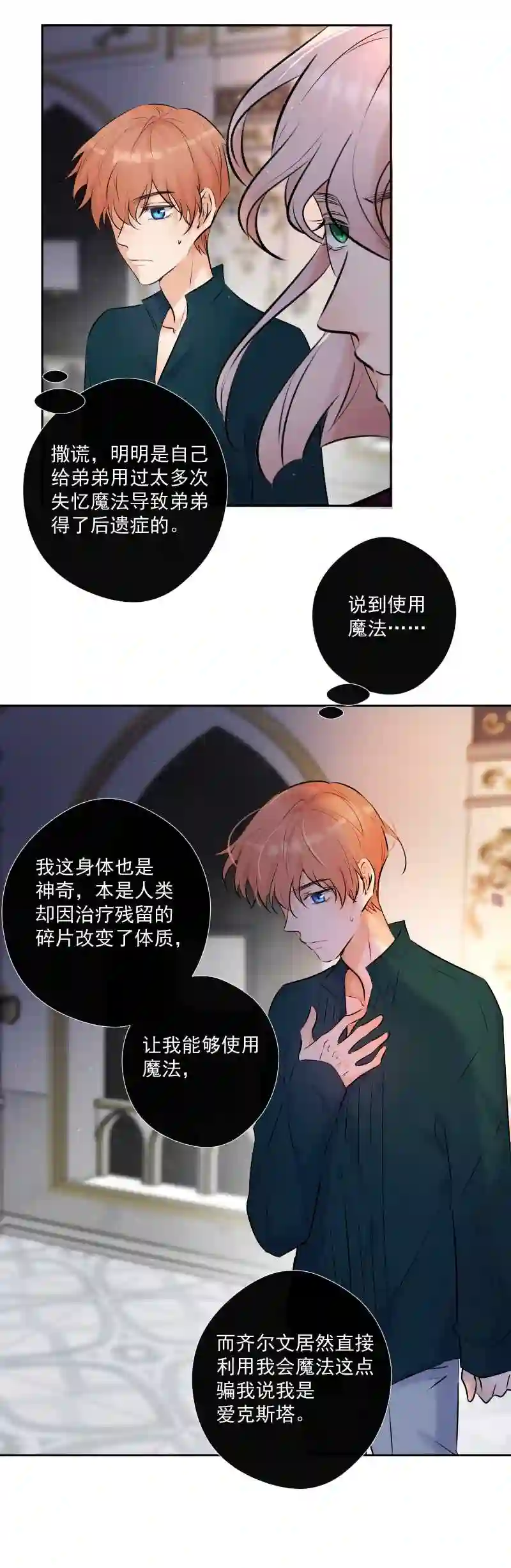 残响曲漫画,第67话 回忆之梦11图