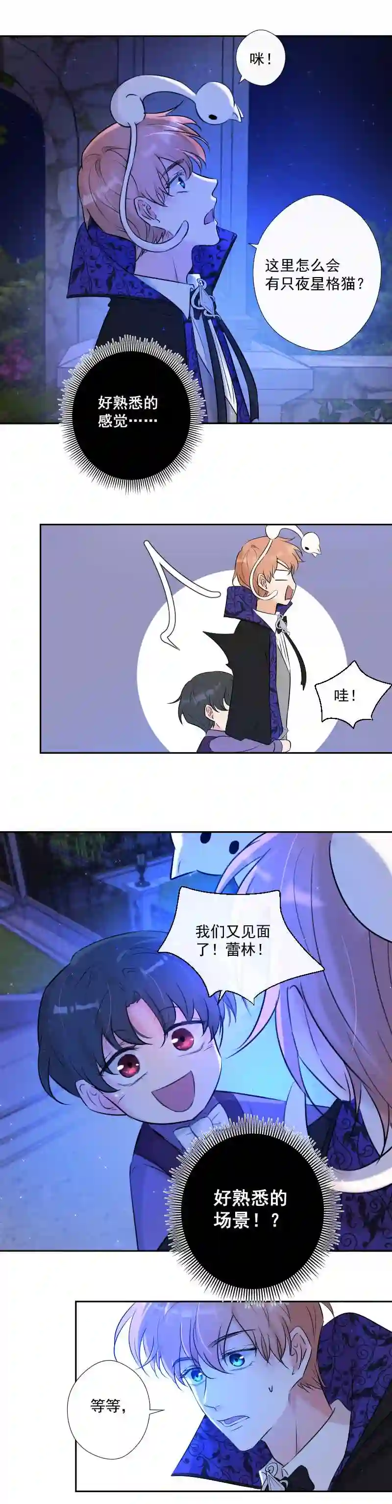 残响曲漫画,第70话 误解39图