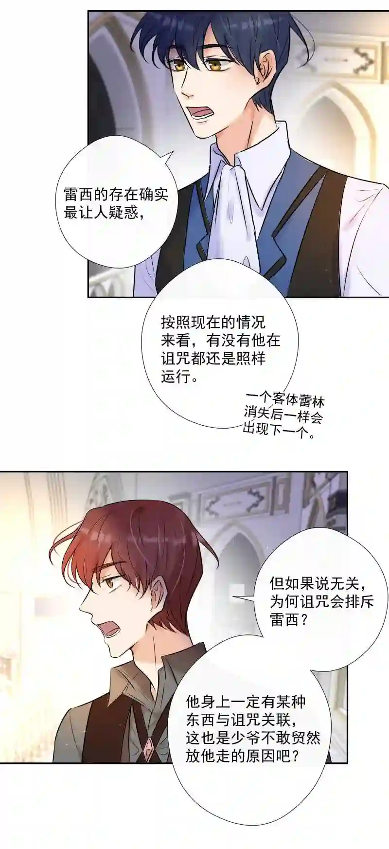 残响曲漫画,第70话 误解13图