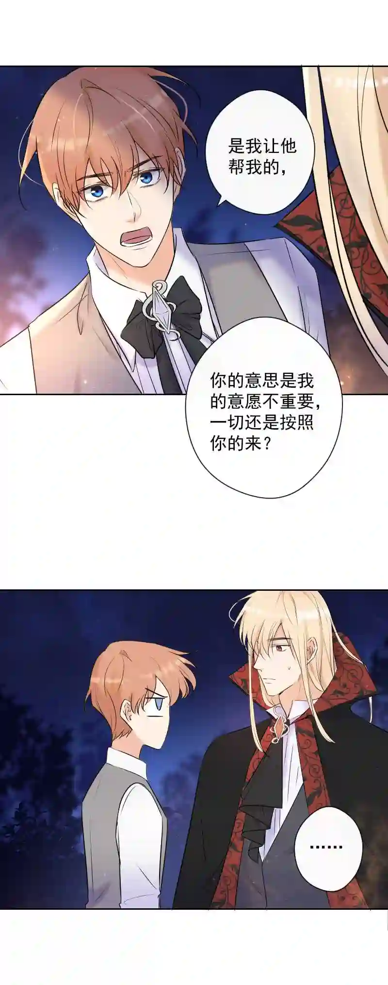 残响曲漫画,第74话 重聚23图