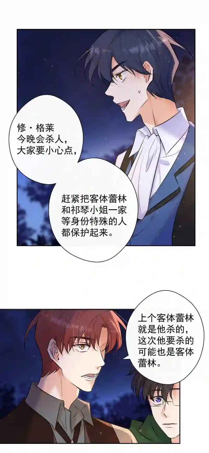 残响曲漫画,第74话 重聚26图