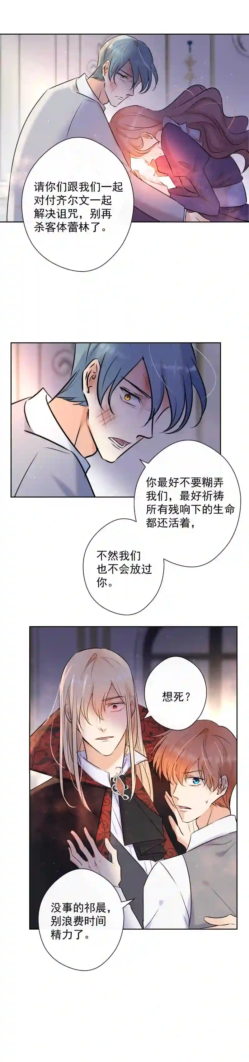 残响曲漫画,第75话 凶手42图