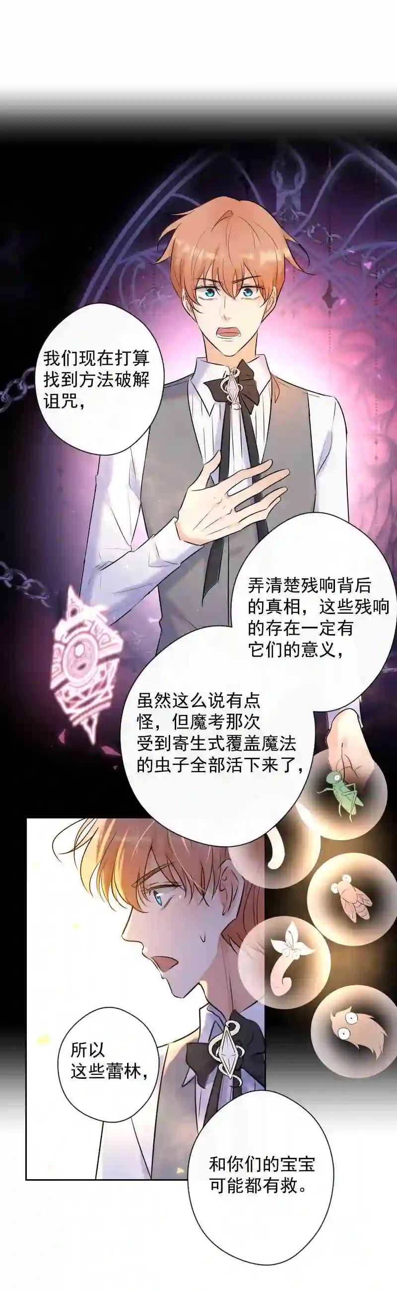 残响曲漫画,第75话 凶手41图