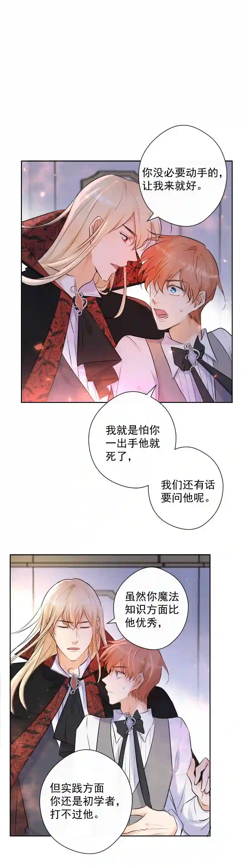 残响曲漫画,第75话 凶手29图