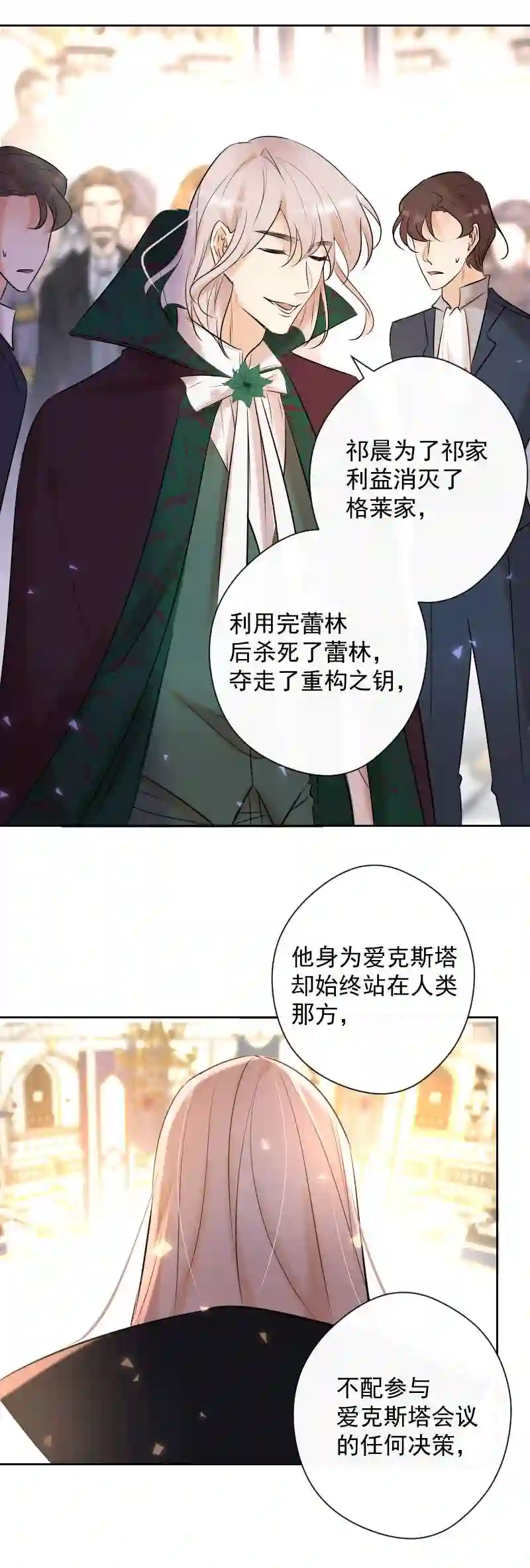 残响曲漫画,第77话 审判 上2图