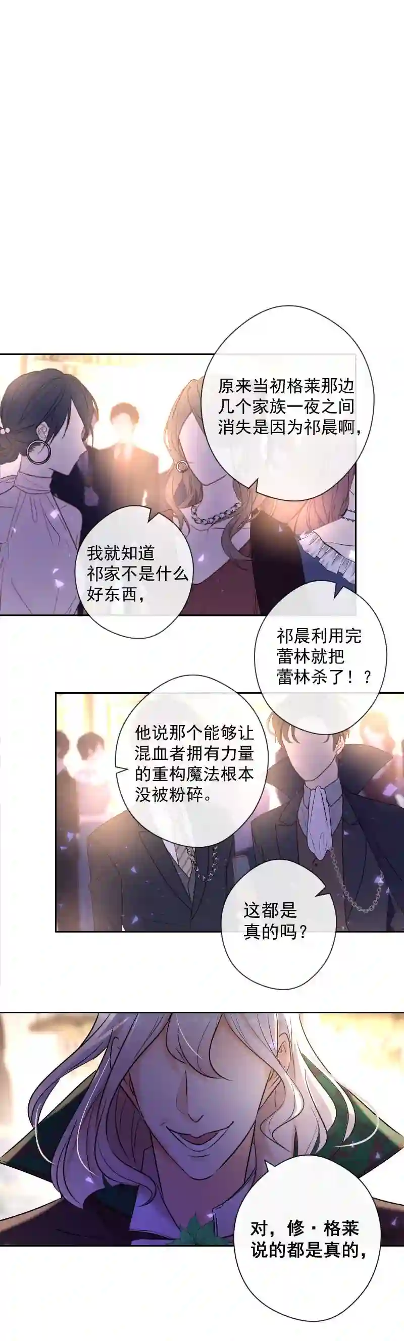 残响曲漫画,第77话 审判 上1图