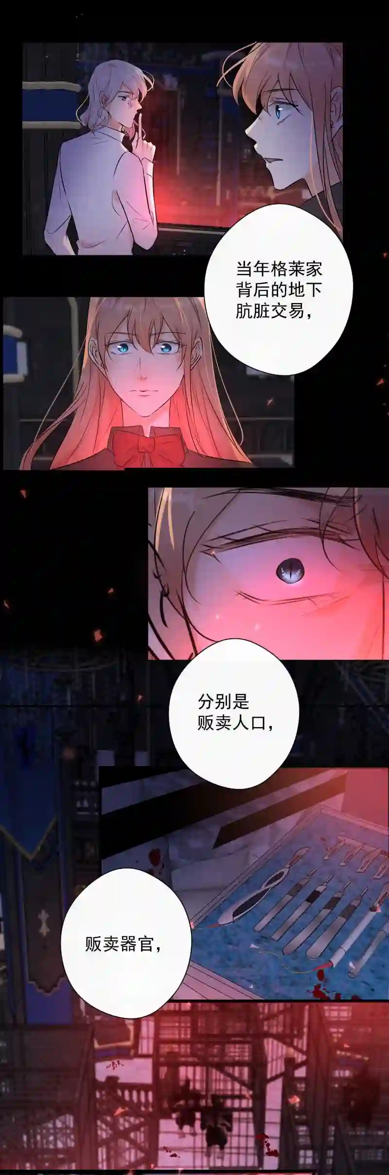 残响曲漫画,第77话 审判 上33图