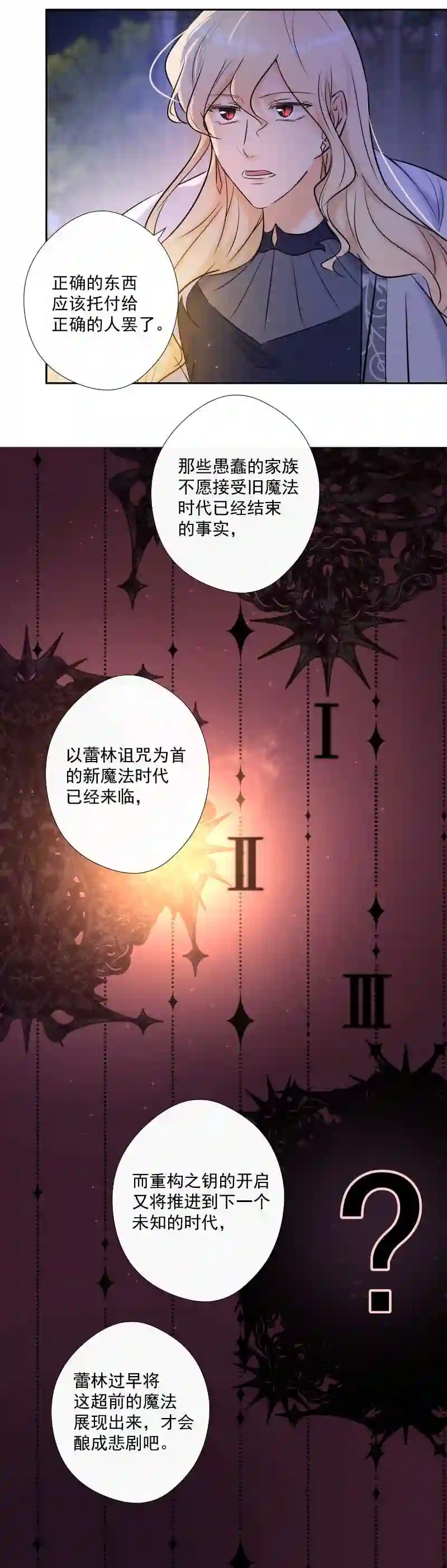 残响曲漫画,第71话 姐姐22图