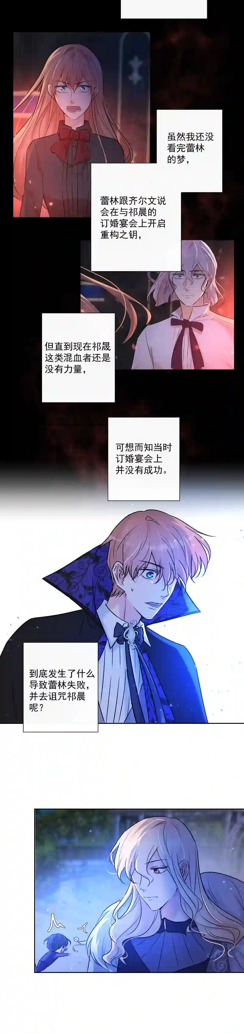 残响曲漫画,第71话 姐姐4图