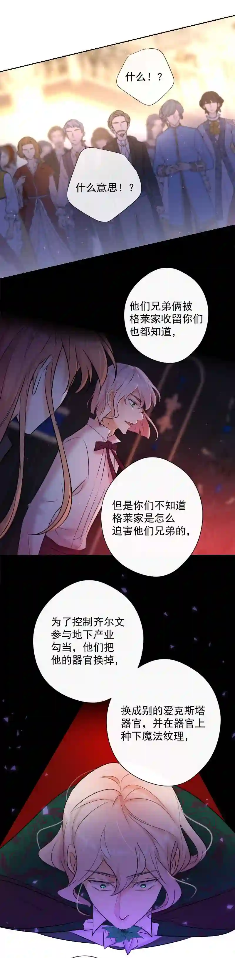 残响曲漫画,第78话 审判 下20图