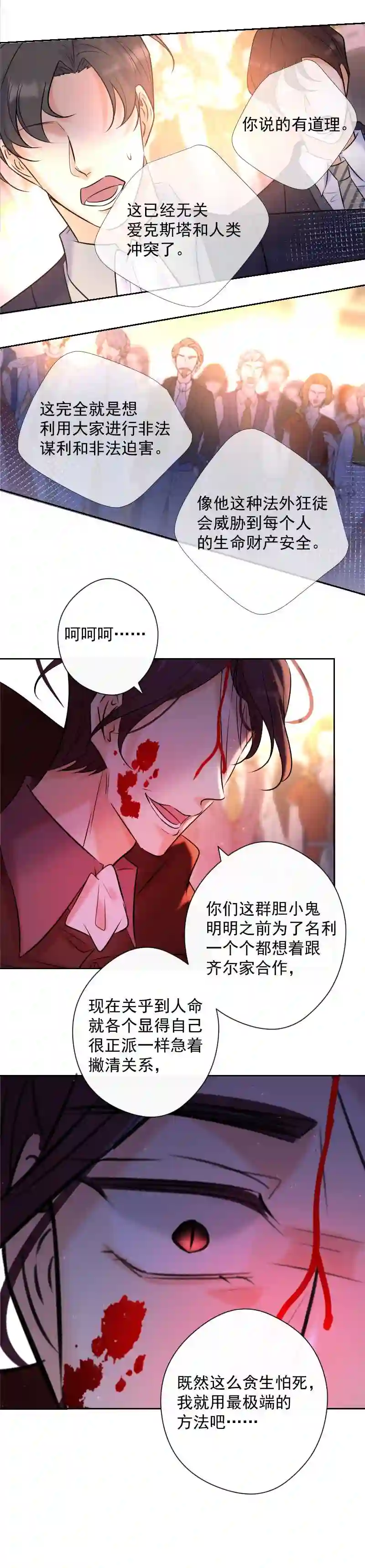 残响曲漫画,第78话 审判 下36图