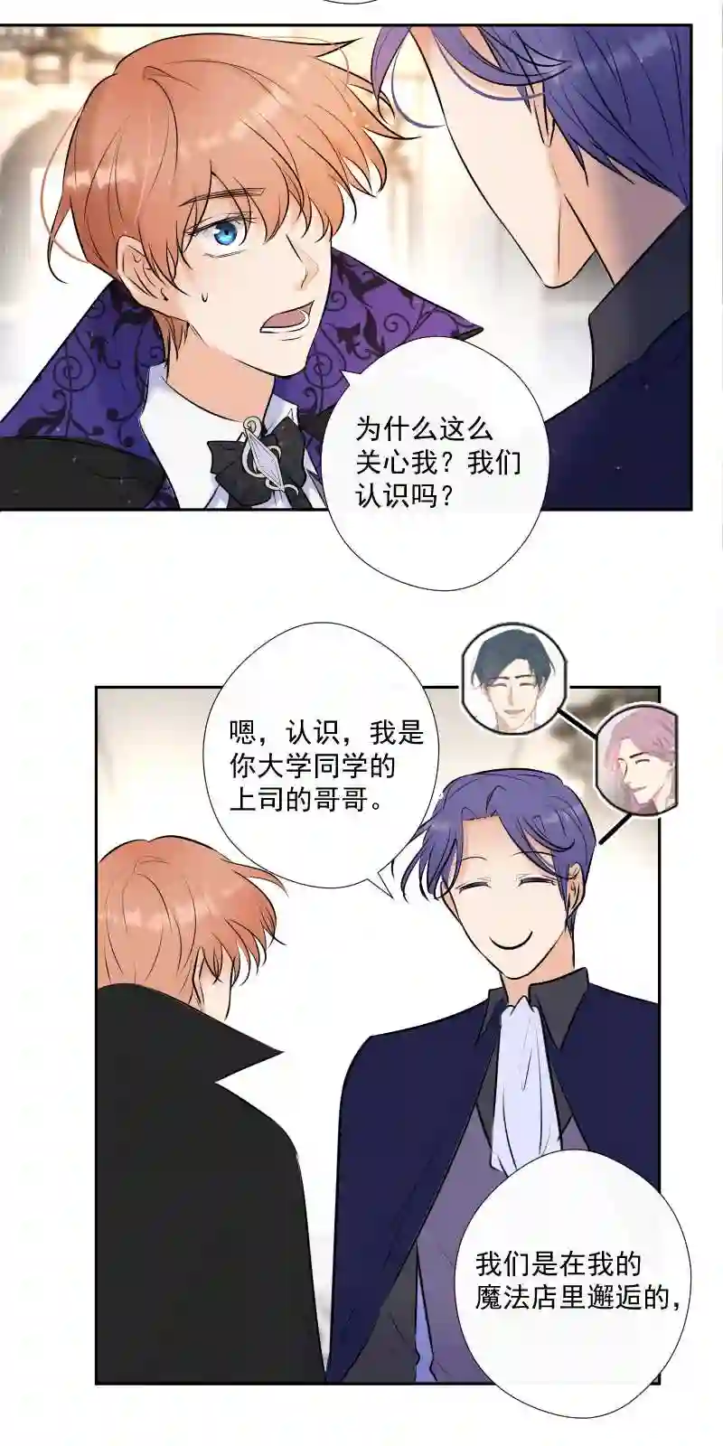 残响曲漫画,第69话 宴会62图