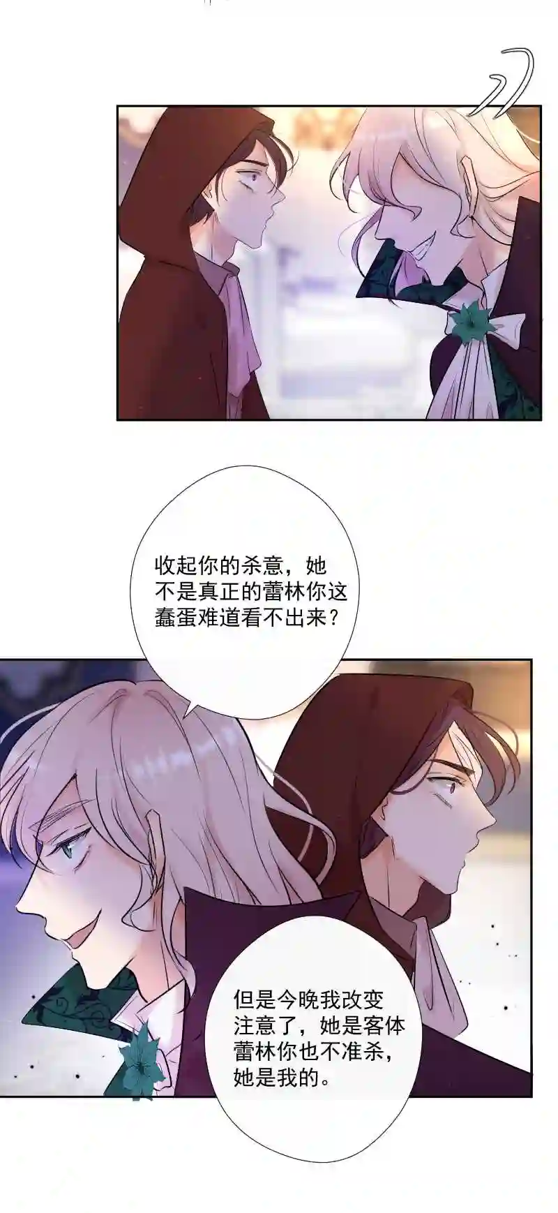 残响曲漫画,第69话 宴会49图