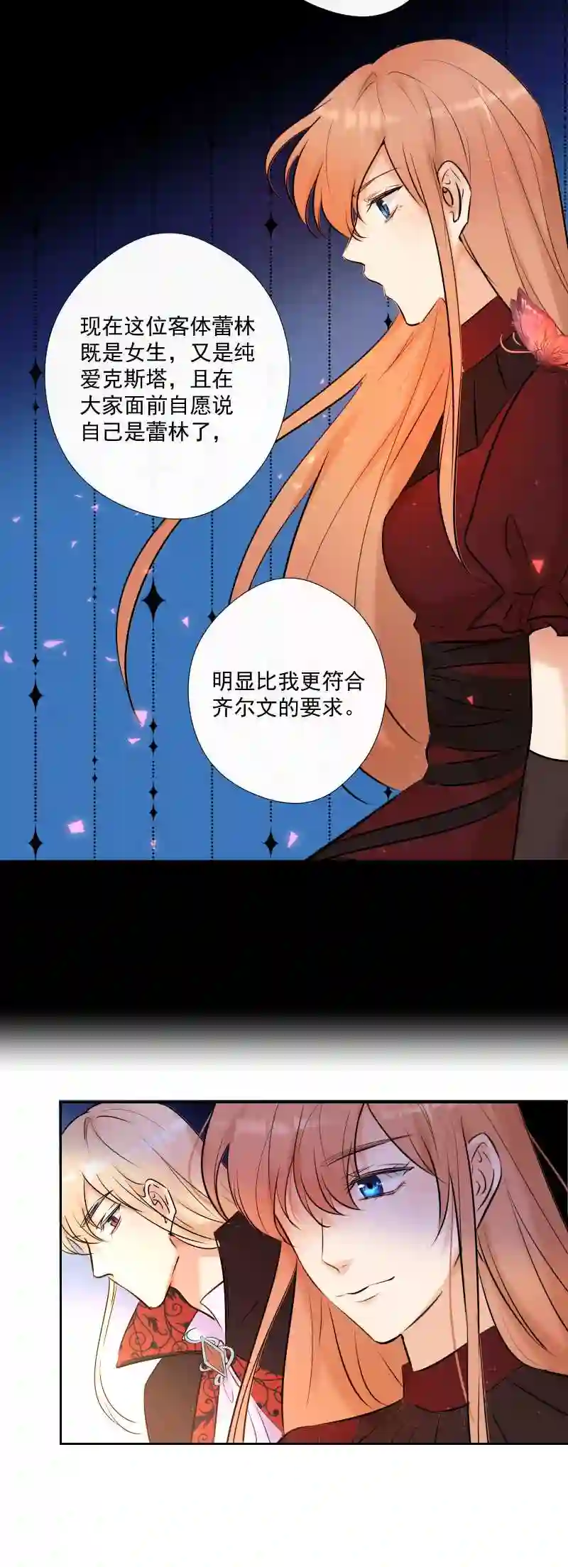 残响曲漫画,第69话 宴会41图