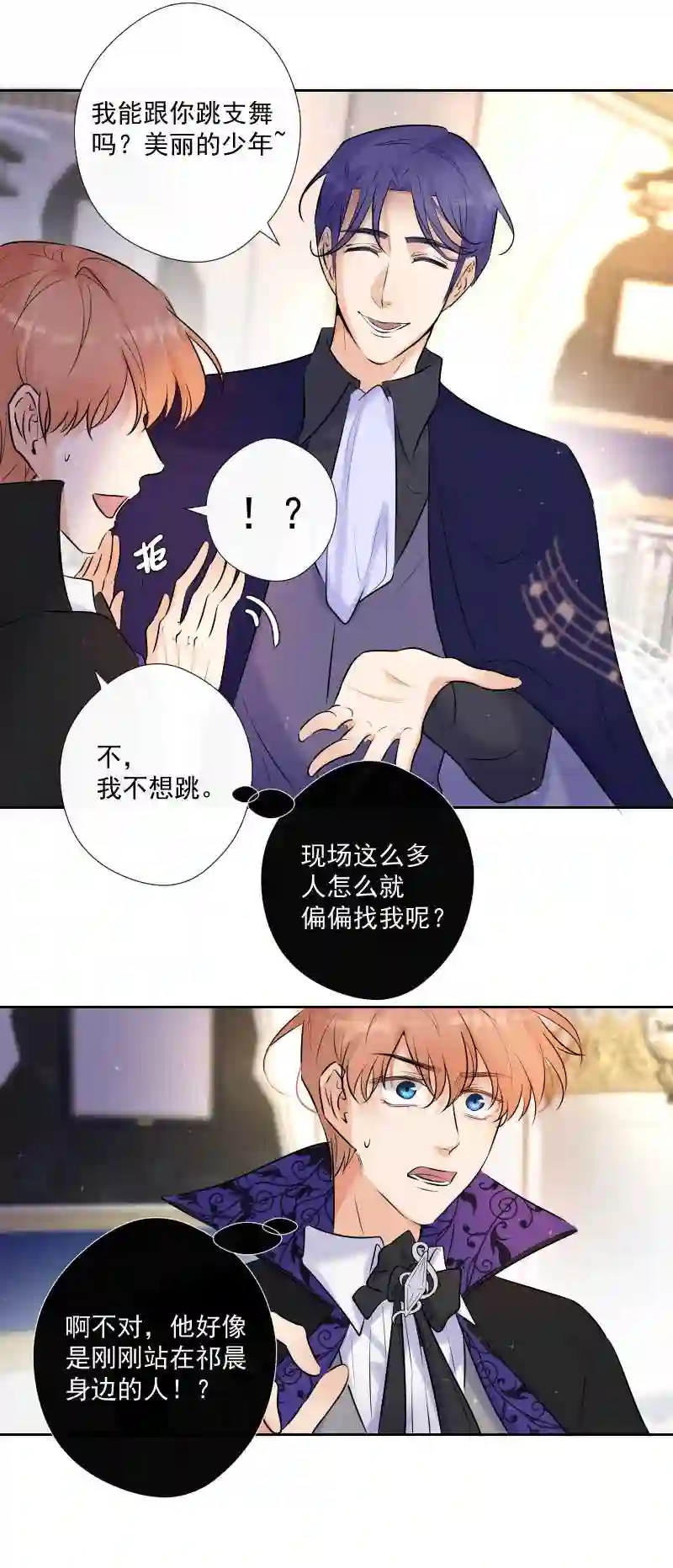 残响曲漫画,第69话 宴会56图