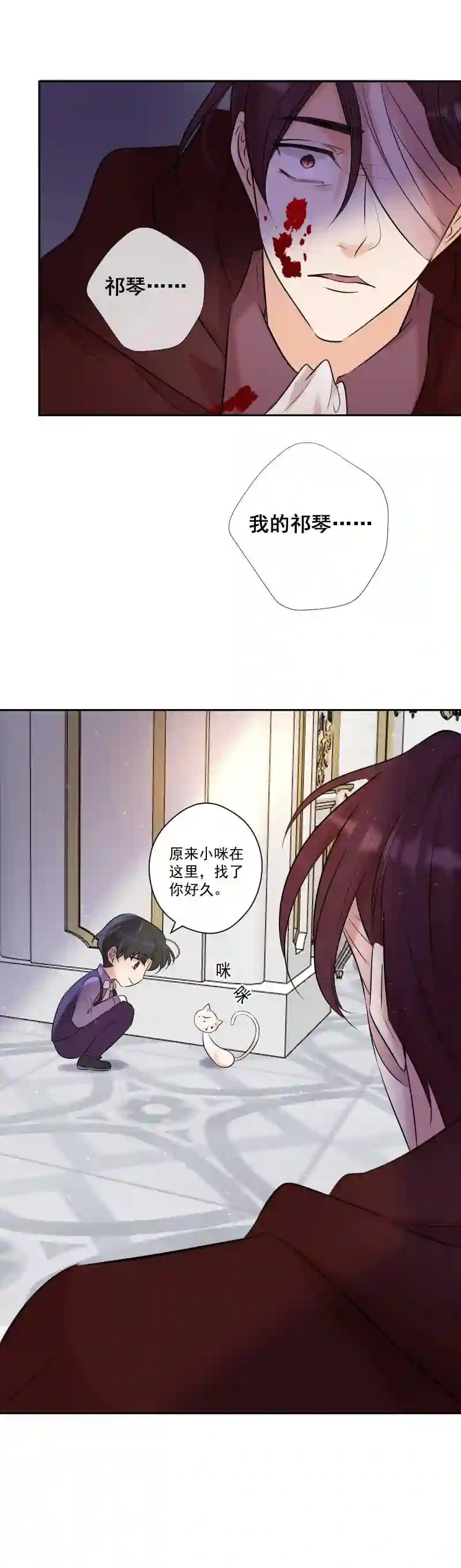 残响曲漫画,第76话 危机12图