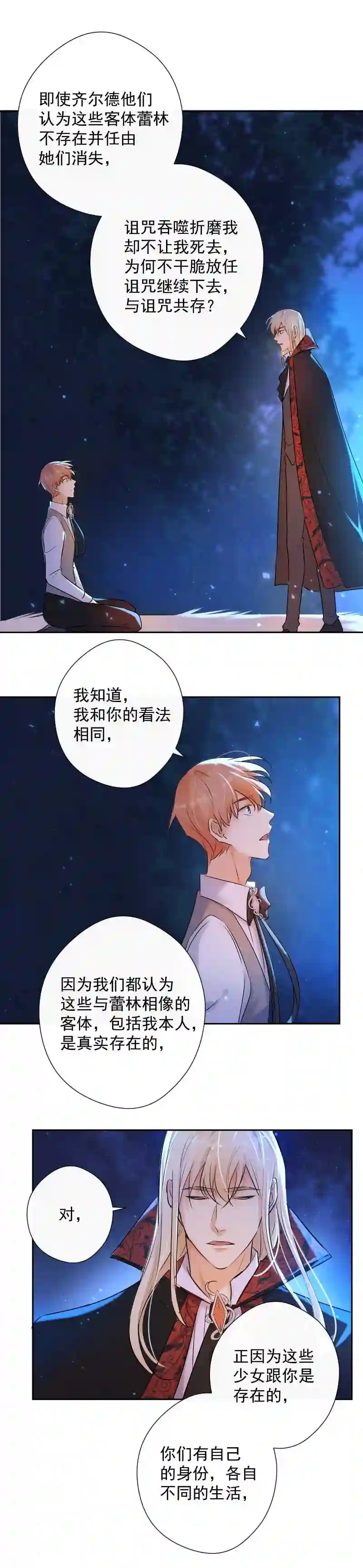 残响曲漫画,第73话 一起14图