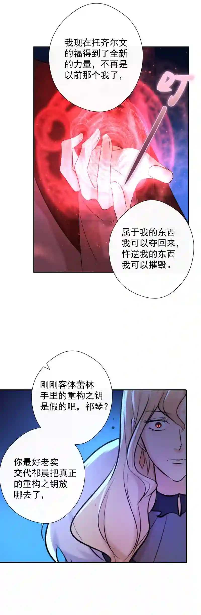 残响曲漫画,第73话 一起30图