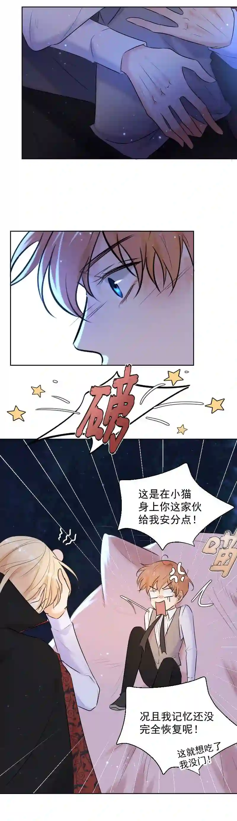 残响曲漫画,第73话 一起3图