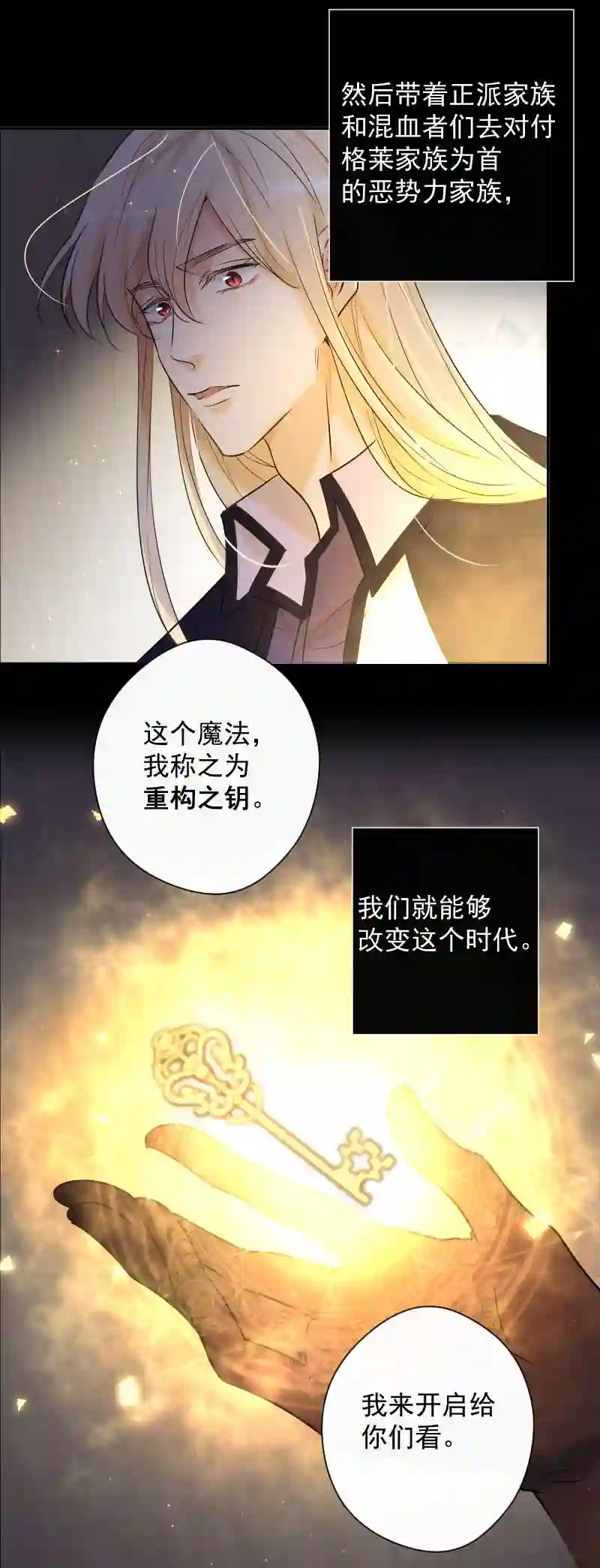 残响曲漫画,第79话 订婚宴19图