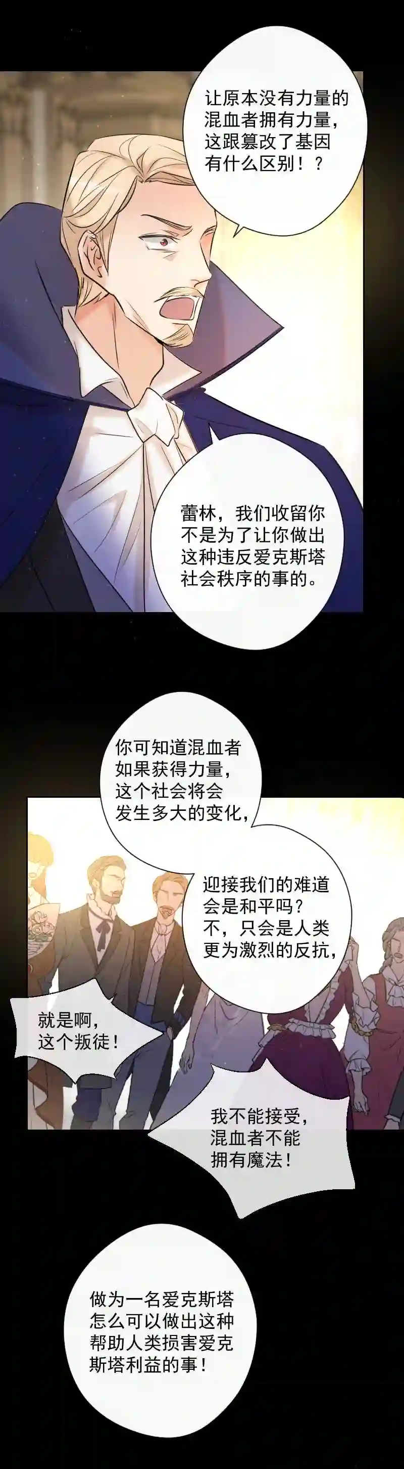 残响曲漫画,第79话 订婚宴26图