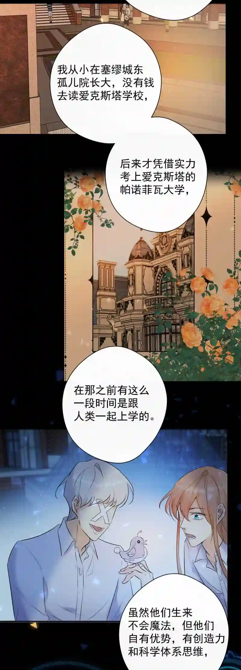 残响曲漫画,第79话 订婚宴17图