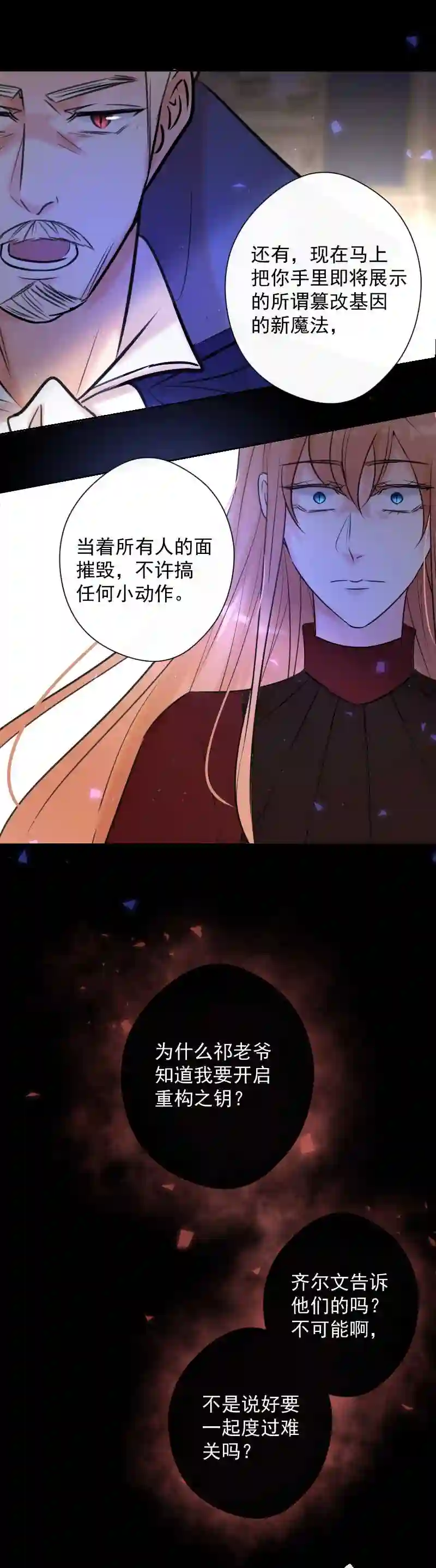 残响曲漫画,第79话 订婚宴23图