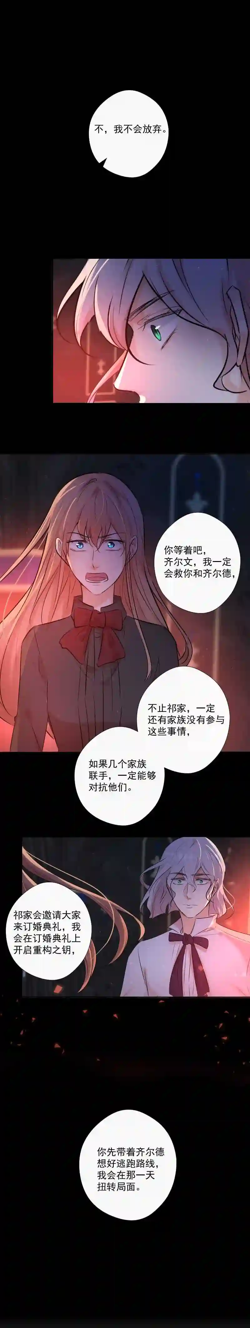 残响曲漫画,第79话 订婚宴12图