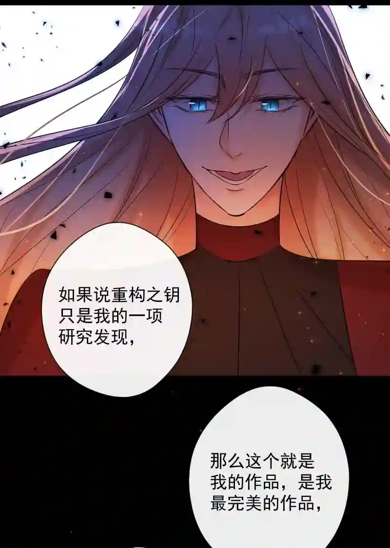 残响曲漫画,第79话 订婚宴50图