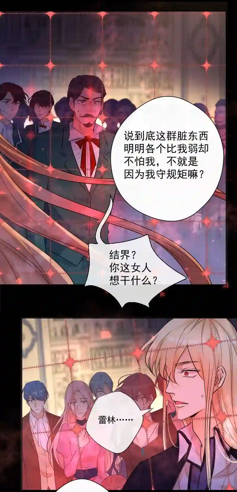 残响曲漫画,第79话 订婚宴42图