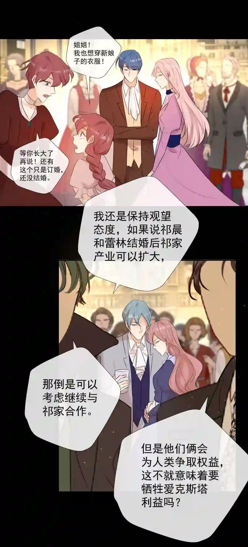 残响曲漫画,第79话 订婚宴14图