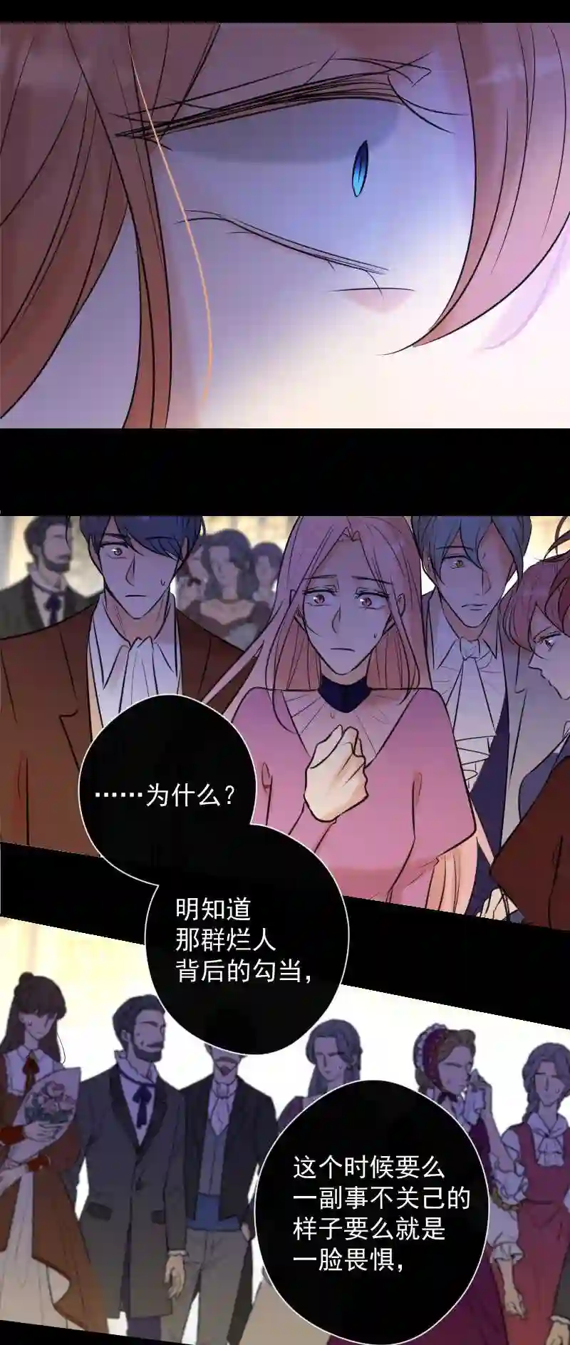 残响曲漫画,第79话 订婚宴38图