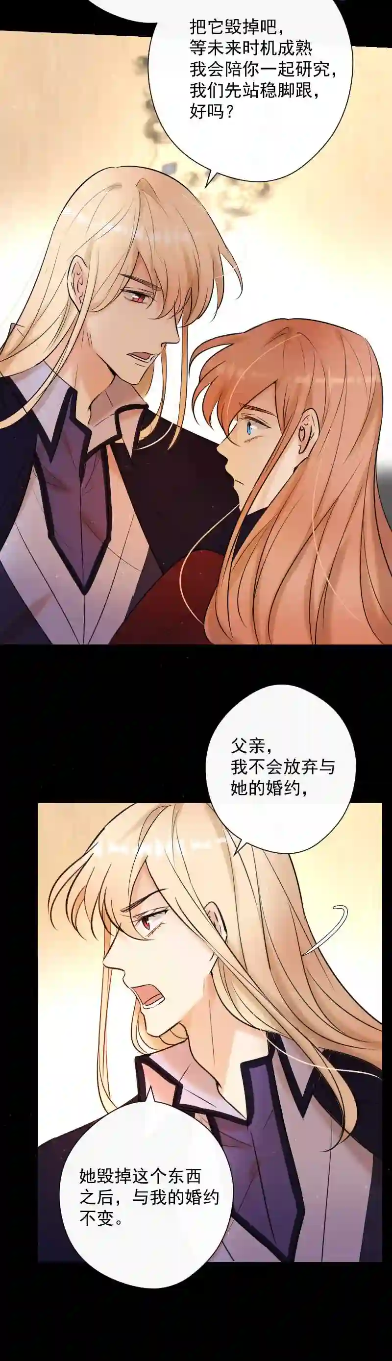 残响曲漫画,第79话 订婚宴29图