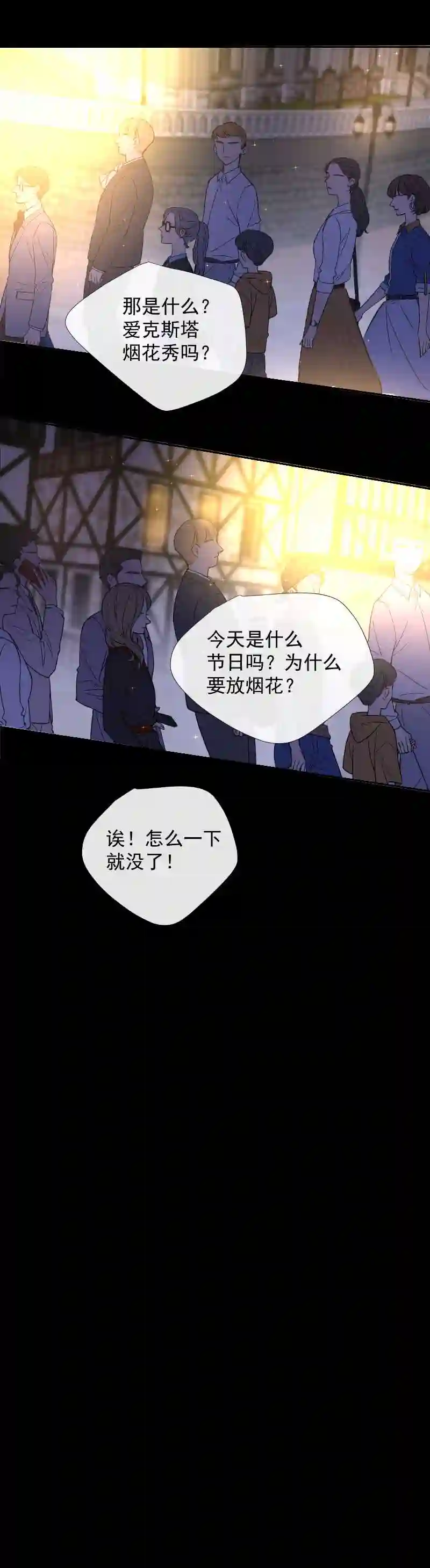 残响曲漫画,第80话 蕾林23图