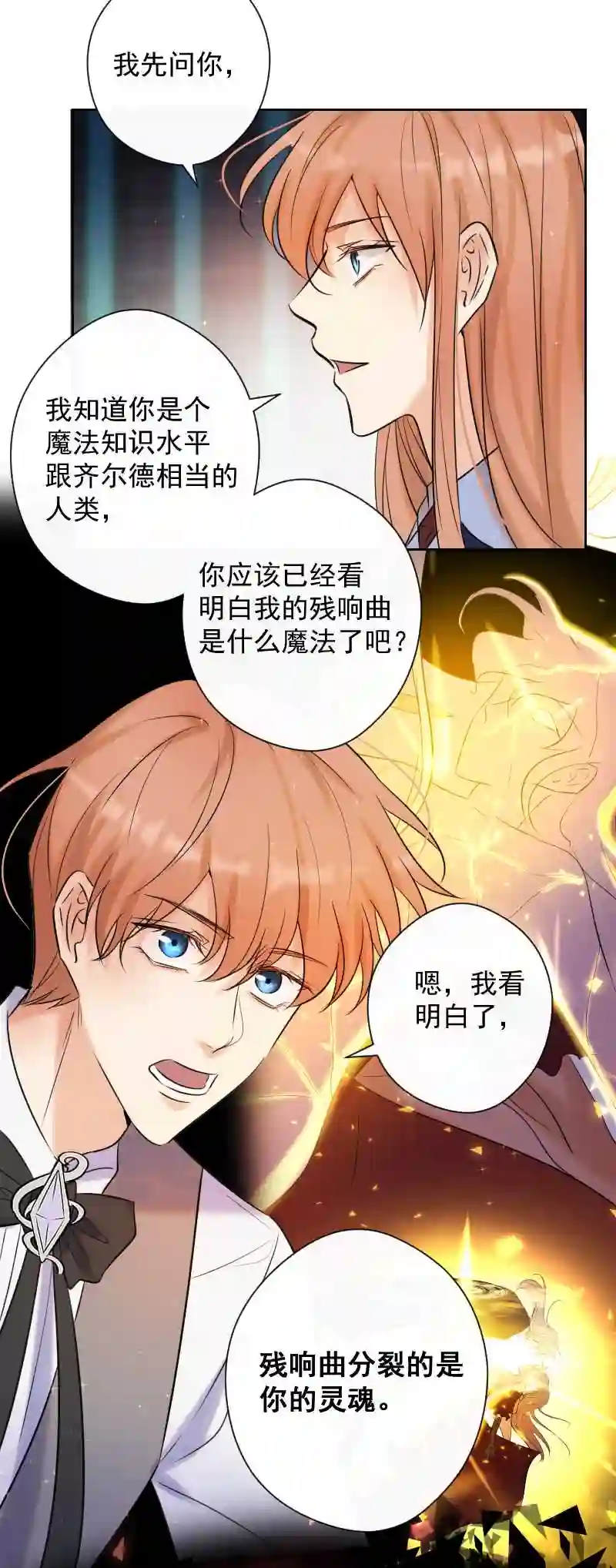 残响曲漫画,第80话 蕾林38图