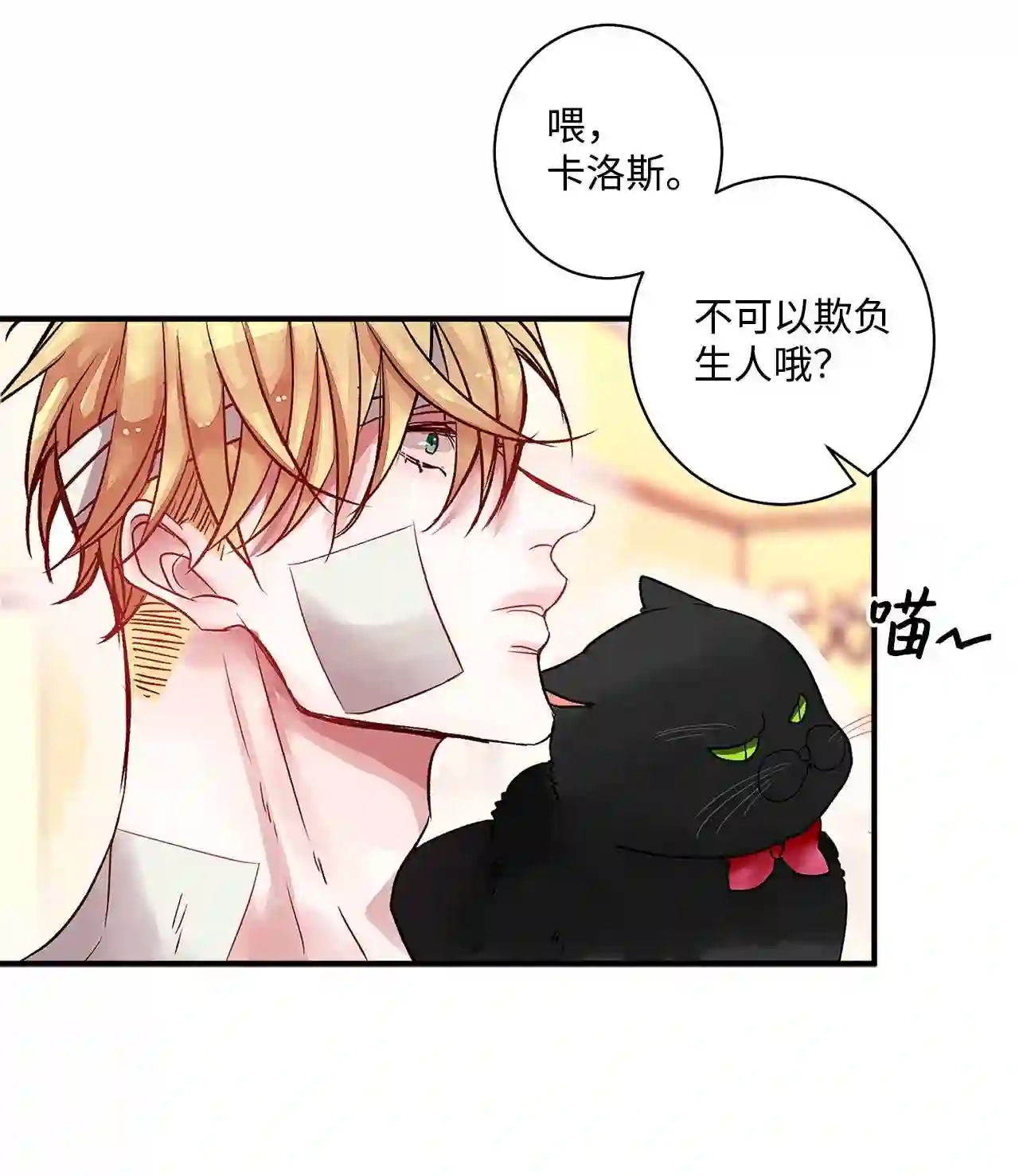 做你的忠犬漫画,01 捡回来的金毛21图