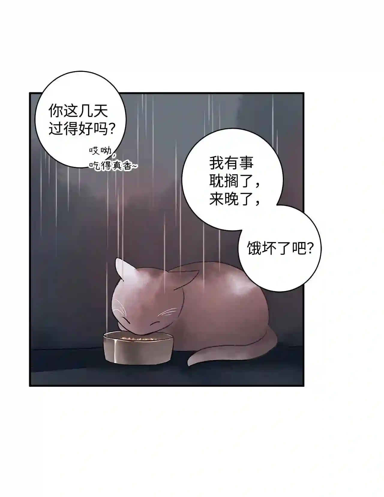 做你的忠犬漫画,01 捡回来的金毛3图