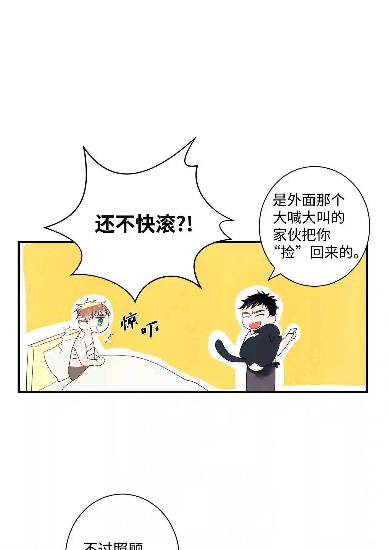 做你的忠犬漫画,01 捡回来的金毛25图