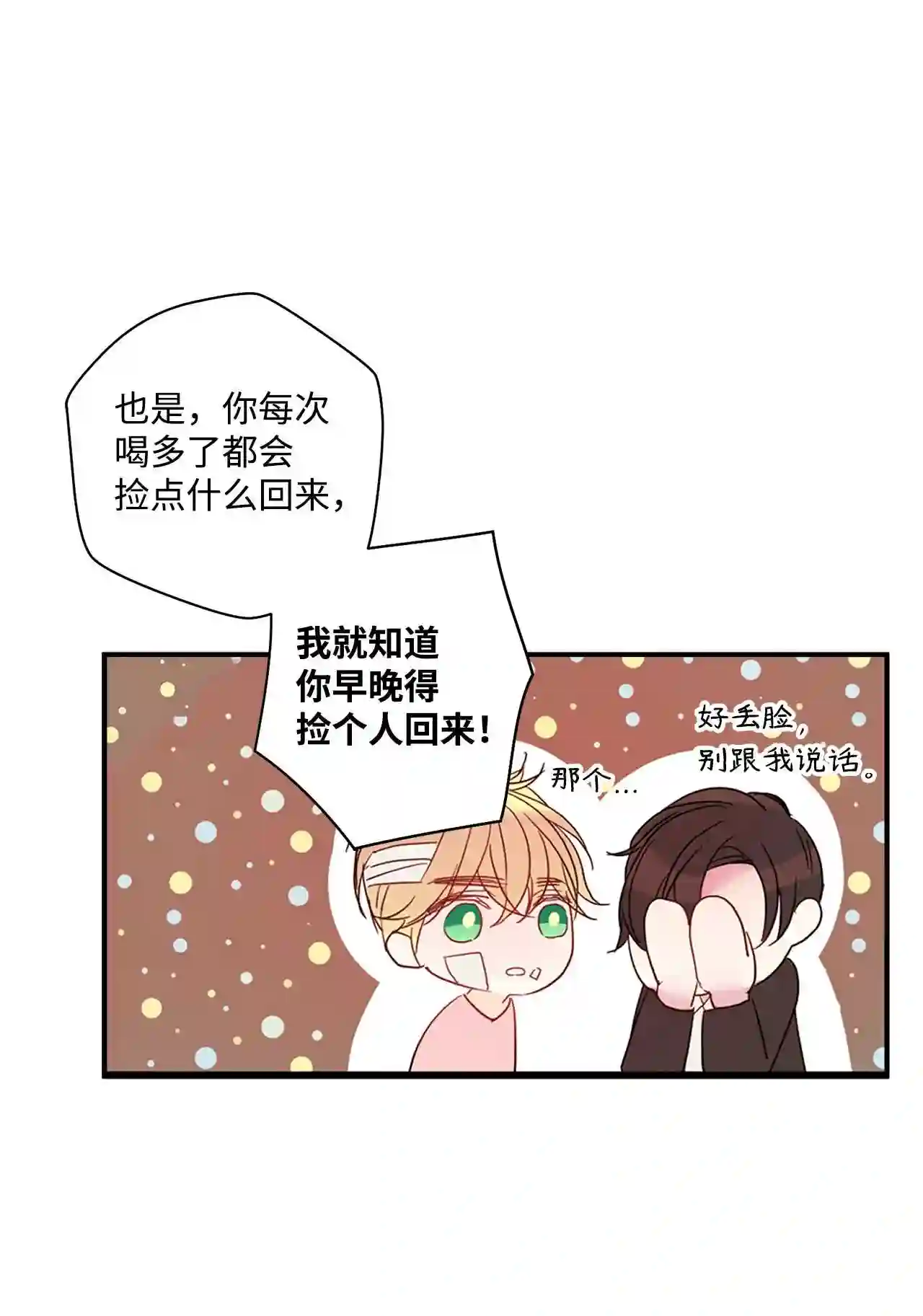 做你的忠犬漫画,01 捡回来的金毛36图