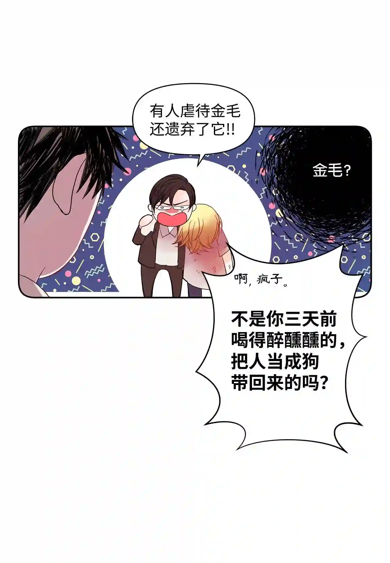 做你的忠犬漫画,01 捡回来的金毛33图