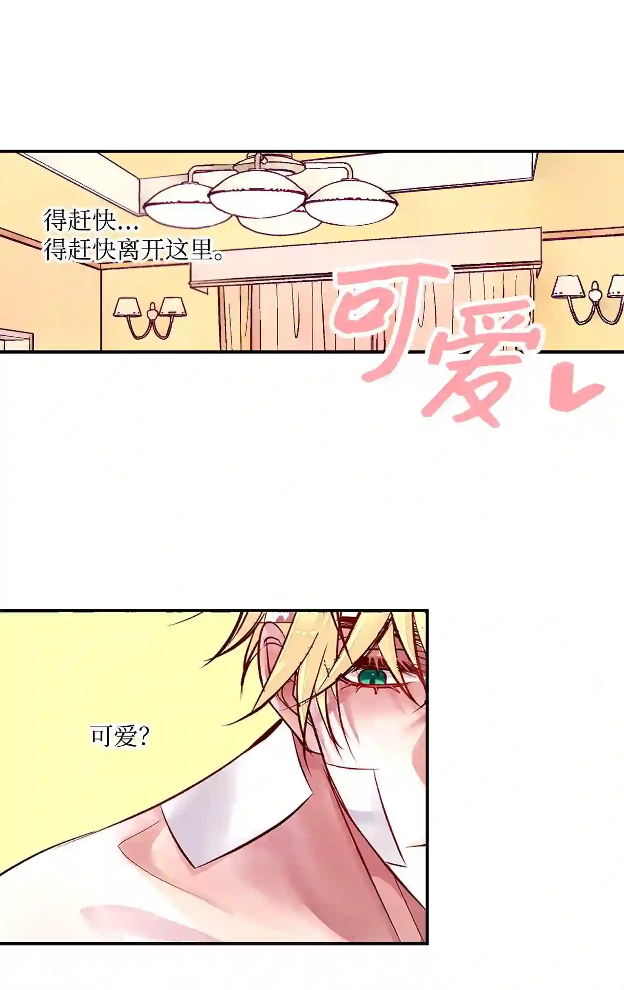 做你的忠犬漫画,01 捡回来的金毛16图