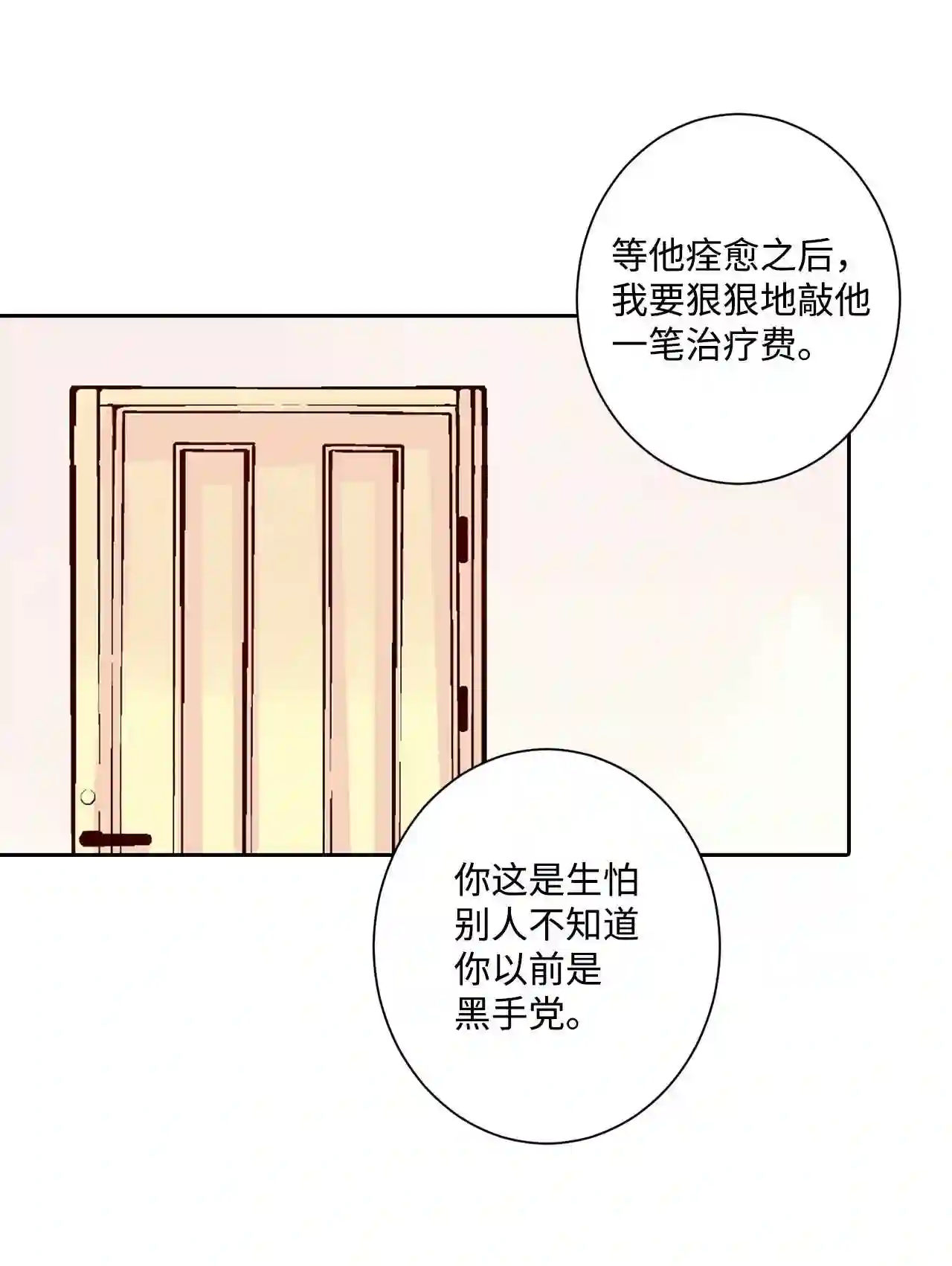 做你的忠犬漫画,03 请求12图