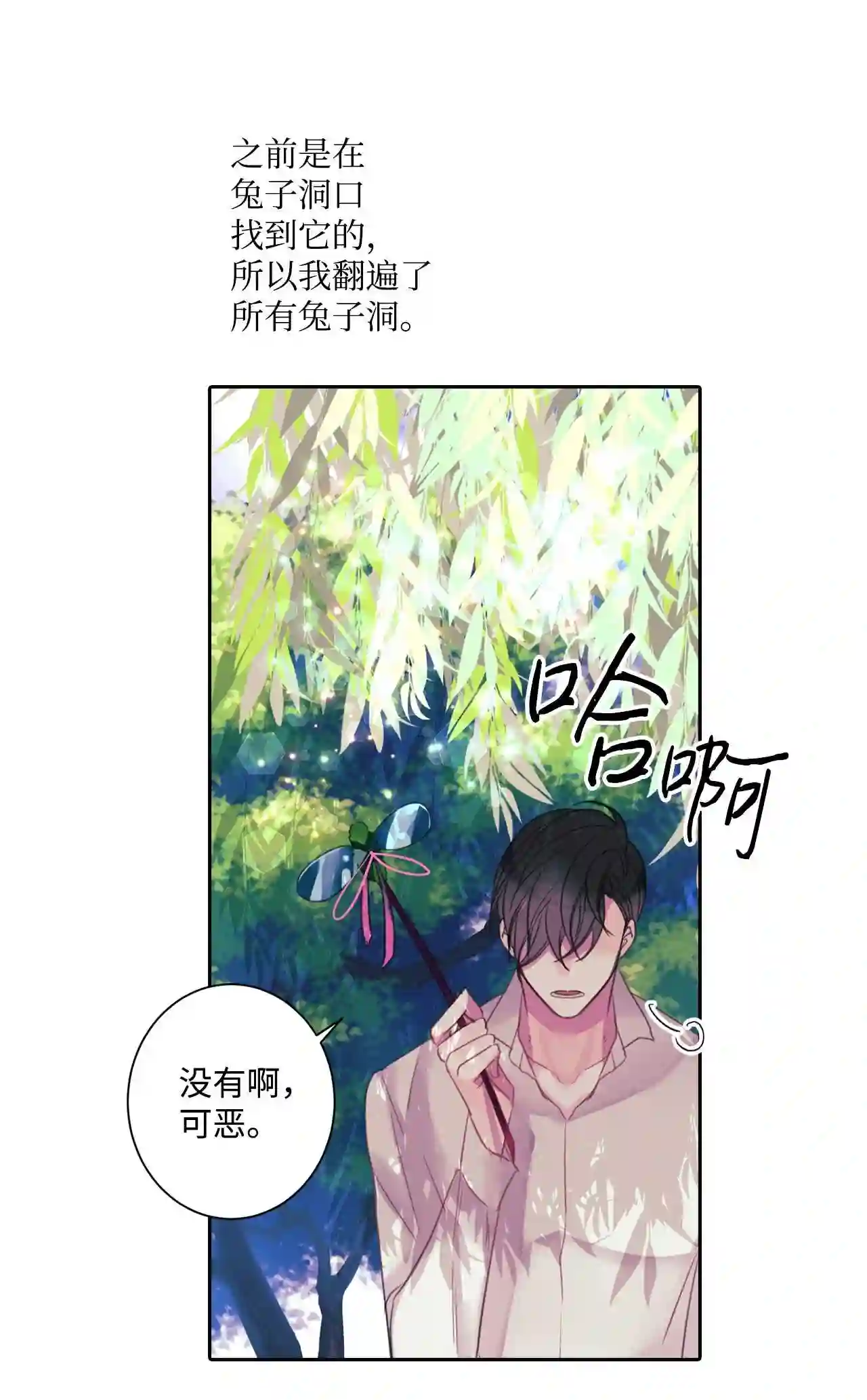 做你的忠犬漫画,03 请求45图