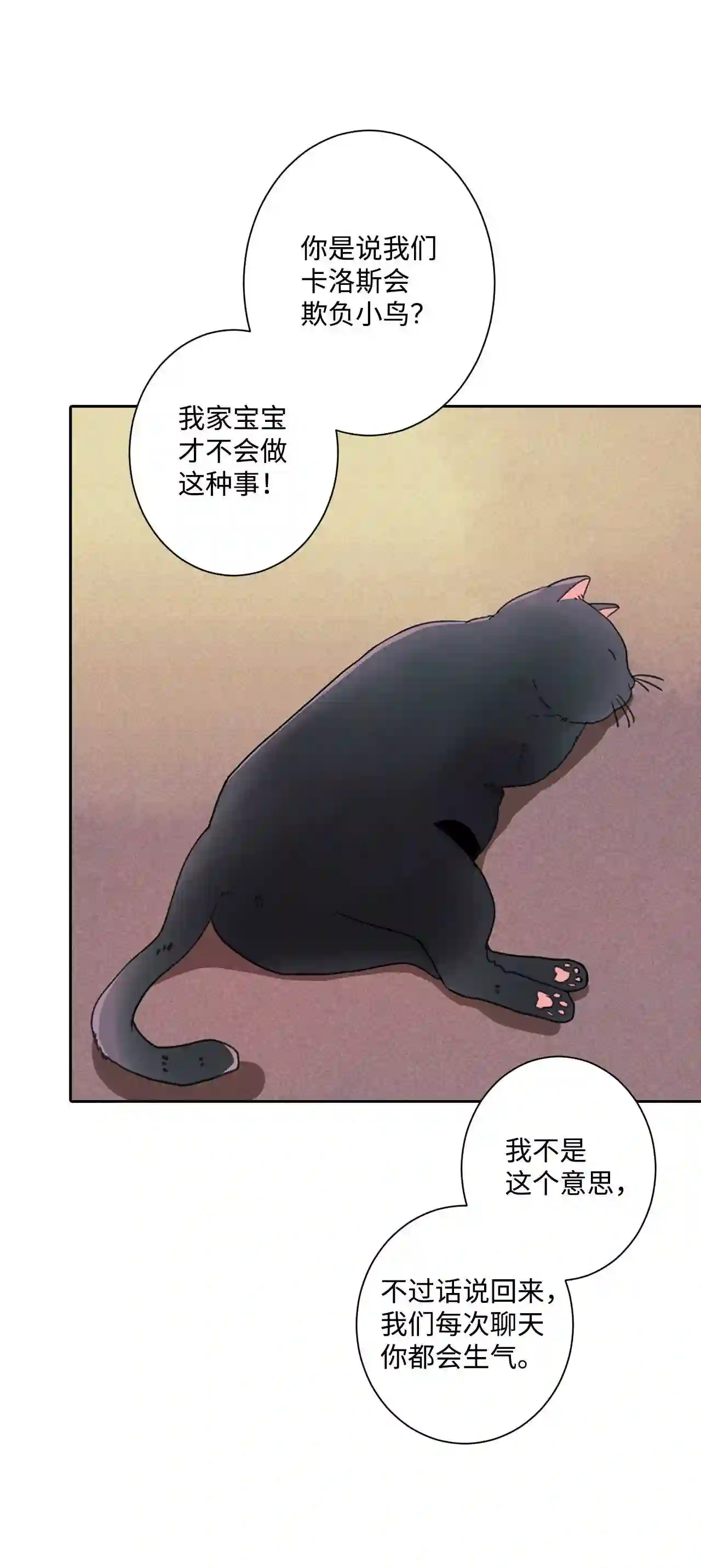 做你的忠犬漫画,03 请求22图