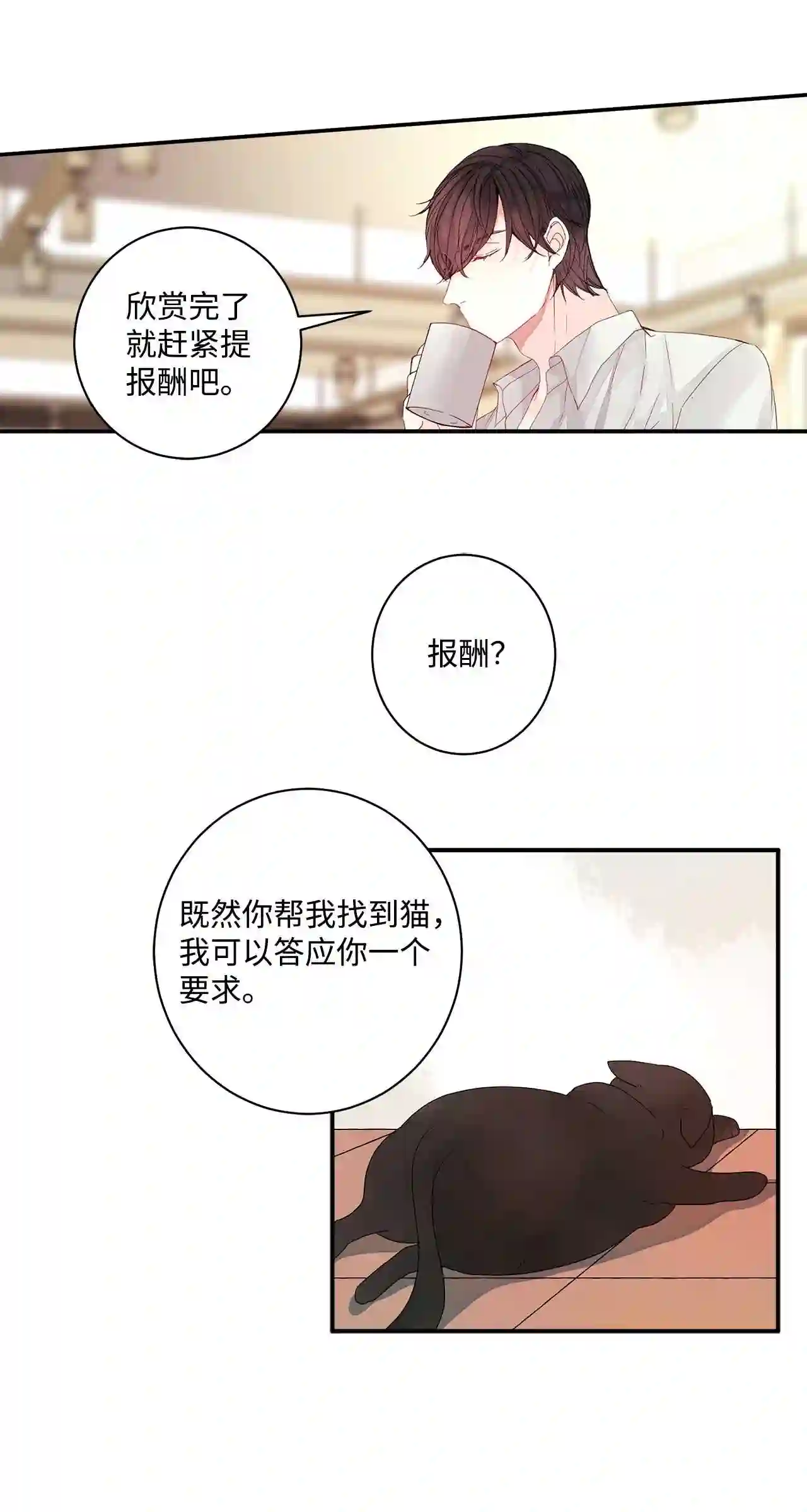 做你的忠犬漫画,02 失忆25图