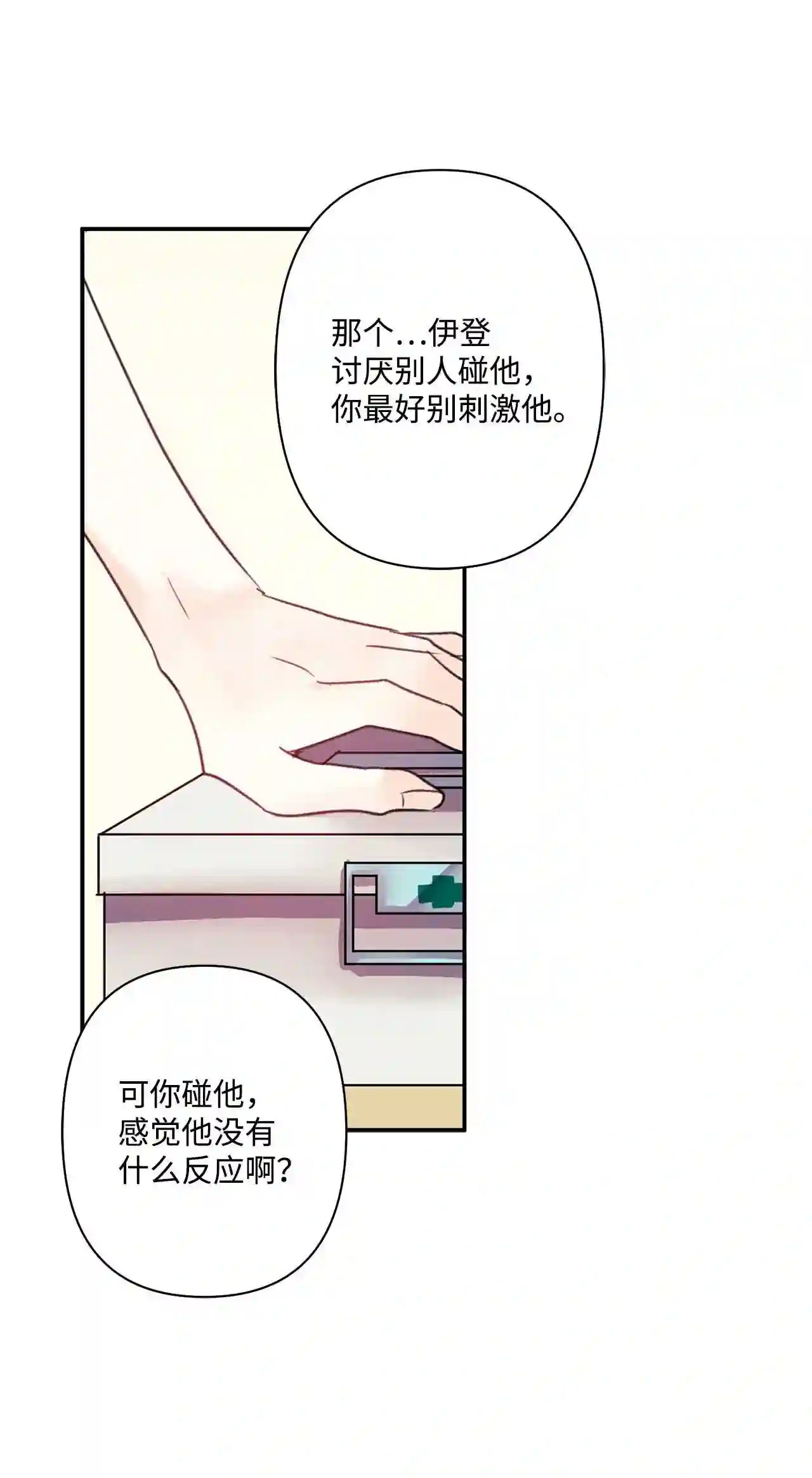 做你的忠犬漫画,04 做你的忠犬44图