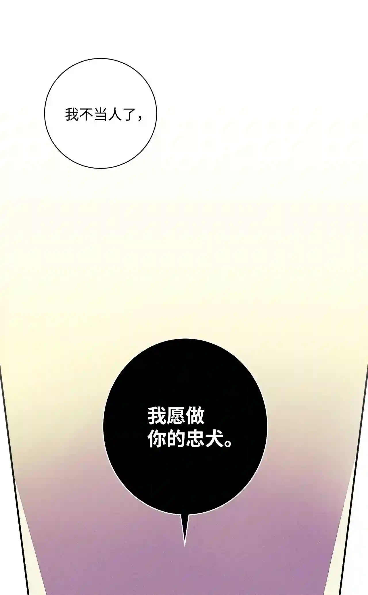 做你的忠犬漫画,04 做你的忠犬29图