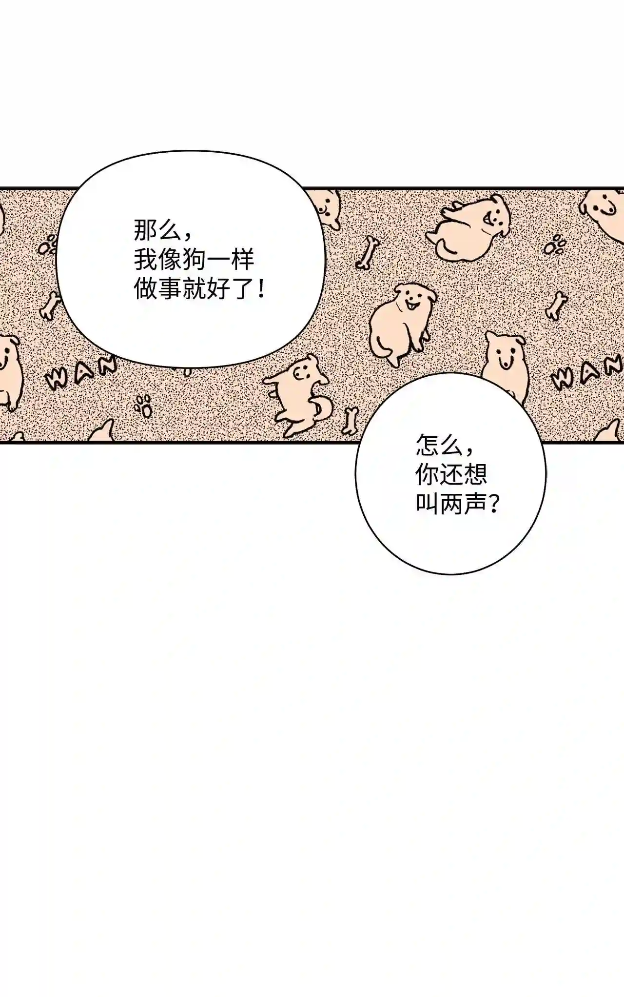 做你的忠犬漫画,04 做你的忠犬36图